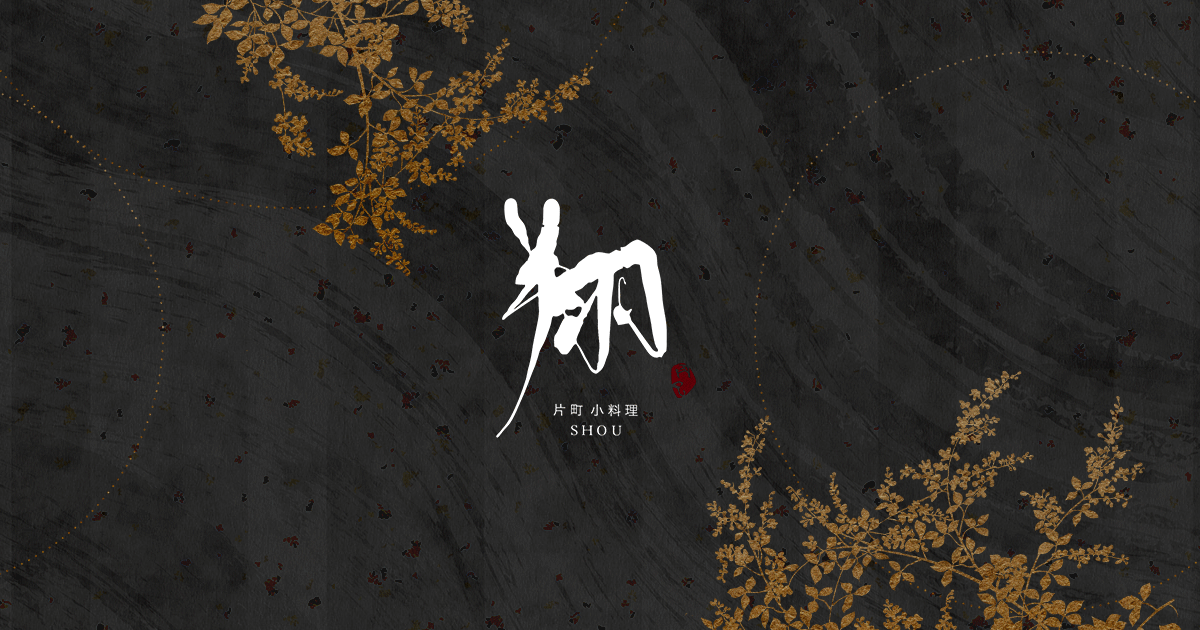 片町小料理 鮨 翔 の公式サイト画像