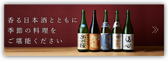 日本酒集合